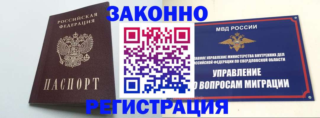 прописка 2025 в Фрязино