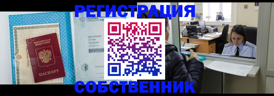 регистрация в Фрязино