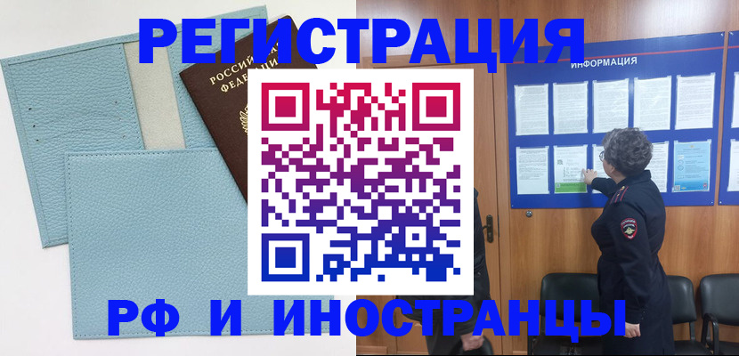 временная регистрация в Фрязино